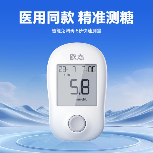 欧态血糖仪VGM02 家用免调指尖血糖检测仪 血糖仪  赠：50支装（血糖试纸+采血针+酒精棉片）+便携包 商品图2