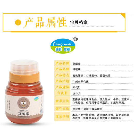 蜂唛丨广州从化蜂唛龙眼蜜  500g/瓶 商品图4