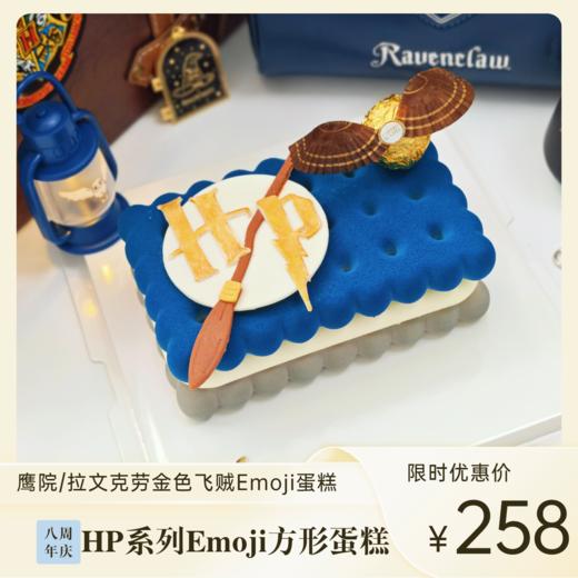 HP拉文克劳金色飞贼Emoji方形蛋糕 | 糕匠 商品图0