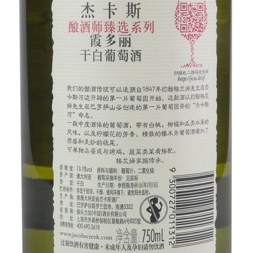 杰卡斯 酿酒师精选系列 霞多丽白葡萄酒750ml单瓶装澳洲进口 商品图5
