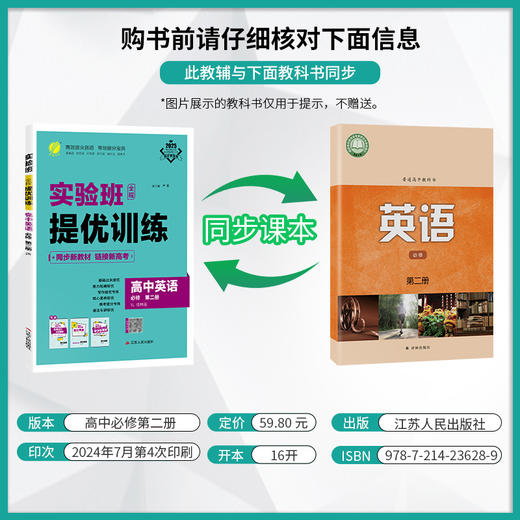 【译林版】高中英语必修(第二册) 实验班全程提优训练 商品图1