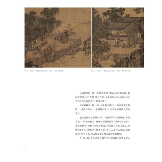 宋画茶韵/黄晨著/浙江大学出版社 商品图2