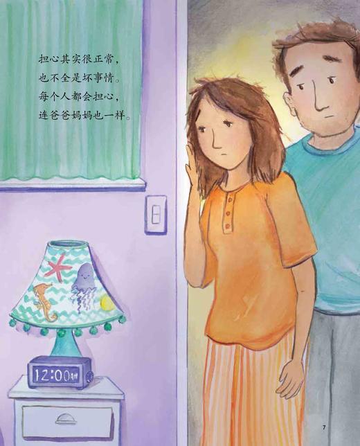 我不担心了系列-儿童情绪管理与性格培养（共3册）：《我不再担心了》《我不担心了》《不要担心试一试》 商品图6