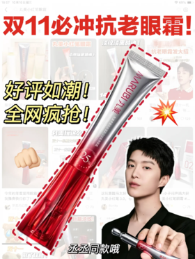 🔥双11羊毛攻略㊙——小红笔眼霜