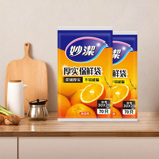 妙洁抽取式保鲜袋  中号*10包 商品图1