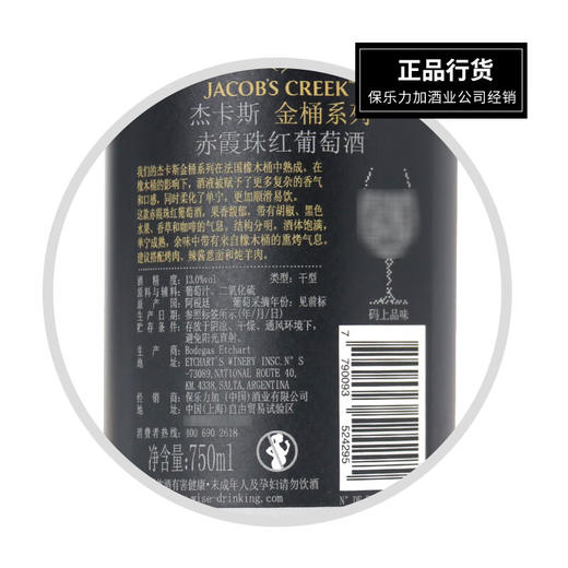 杰卡斯  智利进口葡萄酒 红酒 杰卡斯金桶系列赤霞珠红葡萄酒 商品图2