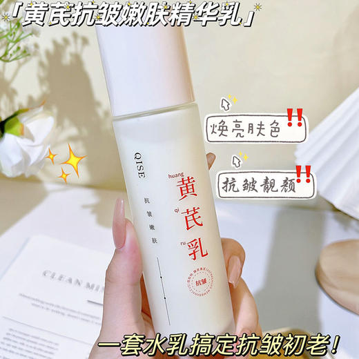 【古法植萃，黄芪抗皱水乳套装】黄芪抗皱嫩肤精华水，补水保湿 清爽质地 修护受损，控油收缩毛孔抗皱纹嫩肤清爽水乳QQ 商品图2