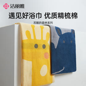 【棉疆溯源】洁丽雅纯棉森林系列毛浴巾亲肤吸水速干成人柔软新疆棉