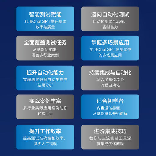 用ChatGPT做软件测试  人工智能编程软件测试培训需求分析性能测试计算机软件工程书籍 商品图2