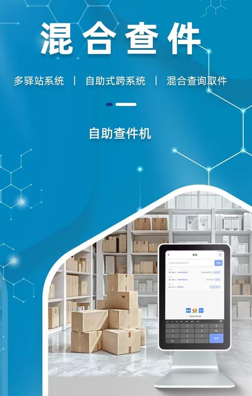 快宝驿站快递驿站自助查件机包裹取件查询机器适用菜鸟兔喜超市邮政多多妈妈驿站韵达多驿站通用混合查件一体机 商品图1