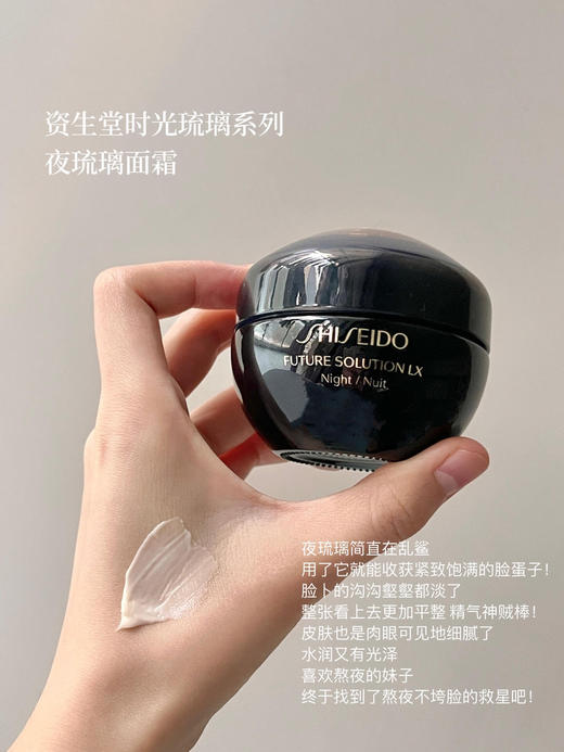 正装2580元！三个约正装！资生堂时光琉璃晚霜面霜15ml中样 商品图7