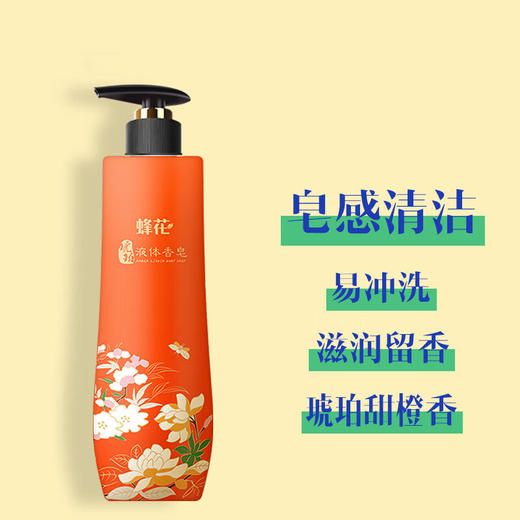 蜂花琥珀沐浴皂液甜橙香氛500g 商品图0