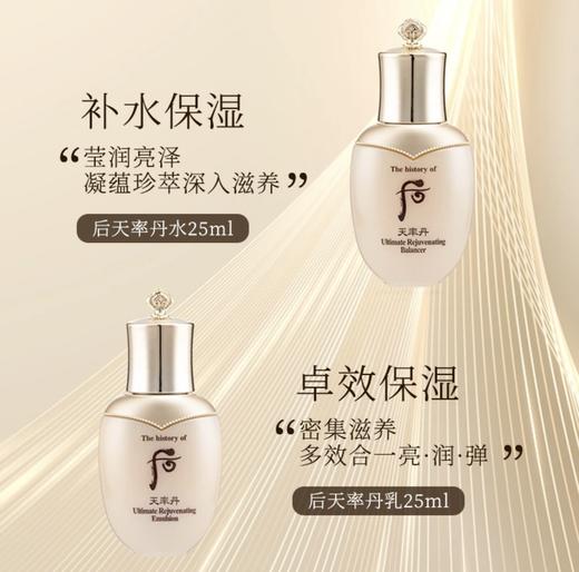 【HF】无忧购后天率丹和率提拉滋养水乳套组 水25ml+乳25ml（截单后3-5天发货) 商品图3