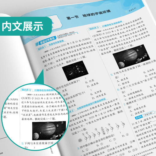 【人教版】高中地理必修(第一册)  实验班全程提优训练 商品图3