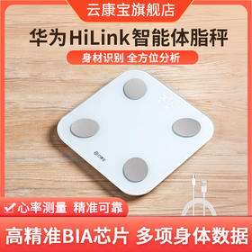 华为HIlink体脂秤云康宝智能体重秤家用精准测量电子秤脂肪秤充电