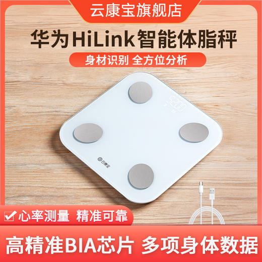 华为HIlink体脂秤云康宝智能体重秤家用精准测量电子秤脂肪秤充电 商品图0