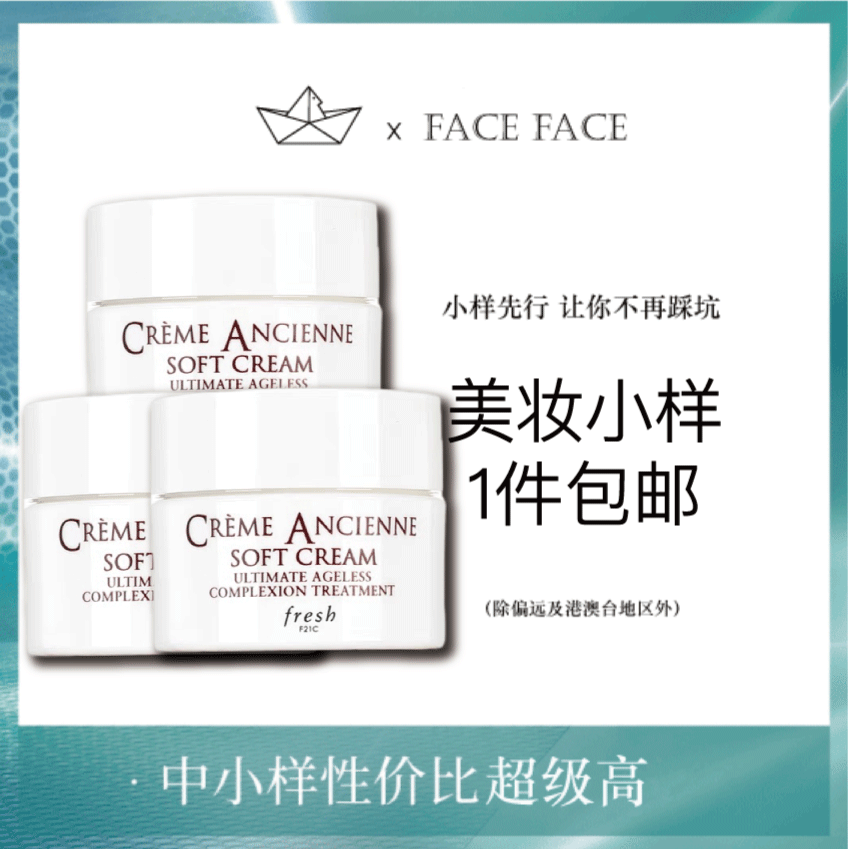 【专柜小样】法国 Fresh馥蕾诗 古源密集滋养面霜(修女乳霜) 7ml