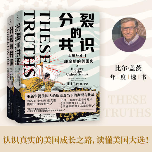 分裂的共识：一部全新的美国史 商品图0