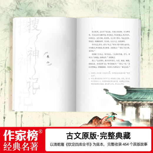 搜神记，共2册 商品图2