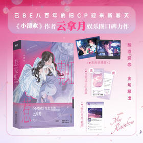 惹霓虹 云拿月青春言情小说小清欢磨铁正版