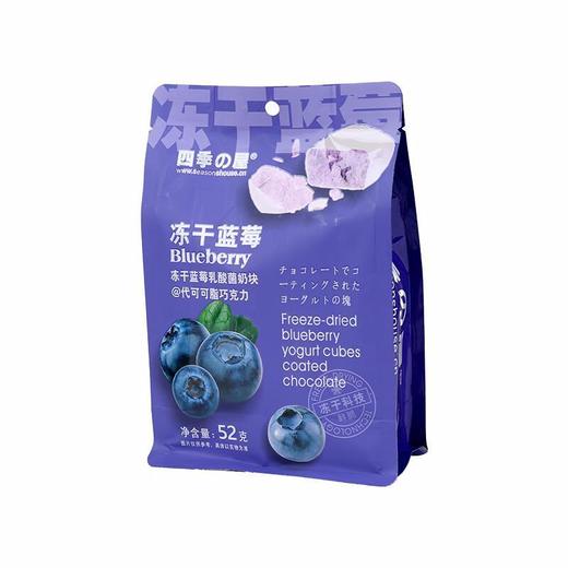 四季の屋 冻干蓝莓乳酸菌奶块 52g/袋 商品图1