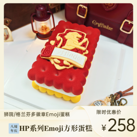 HP格兰芬多徽章Emoji方形蛋糕 | 糕匠