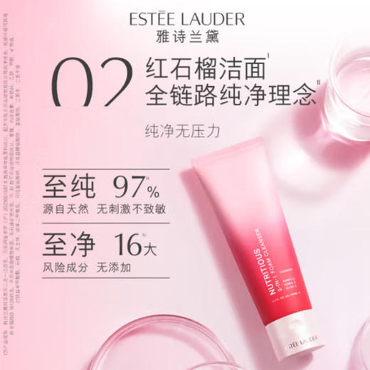 雅诗兰黛鲜活亮采二合一洁面乳（新款） 商品图1