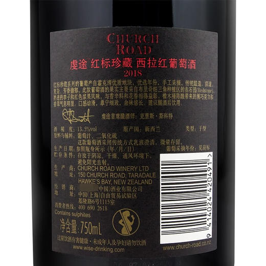 虔途酒庄红标Grand Reserve珍藏西拉干红葡萄酒 750ml 新西兰进口 商品图3