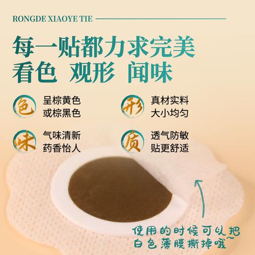 容德观心 小夜贴 通调气机 有湿不怕 全新改版升级 加量不加价 商品图4
