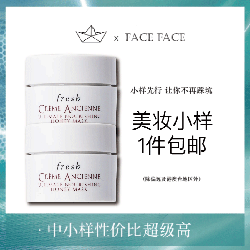 【专柜小样】法国 Fresh馥蕾诗 古源蜂蜜滋养涂抹面膜 15ml