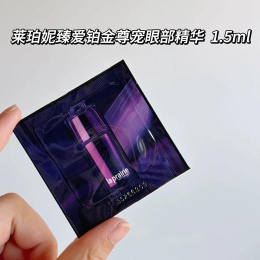 LaPrairie莱珀妮臻爱铂金尊宠焕颜眼部精华1.5ml*10片 商品图0