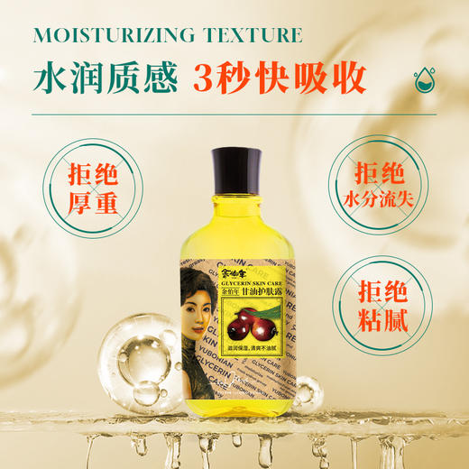 【120ml*3瓶】余伯年甘油护肤露  补水保湿 脸部滋润、身体护理、预防手脚干裂、 全身护理 老少都可用 商品图2