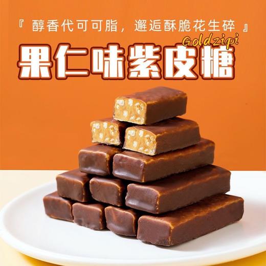 【俄罗斯风味！夹心巧克力紫皮糖】精选优质原料，优质可可粉，加上酥脆可口的花生，满口醇香，0反式脂肪酸，让你一口吃得放心，喜糖年货糖果非进口L 商品图0