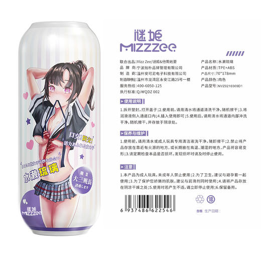 [魅爱空间&谜姬]水濑琉璃(动漫双头飞机杯) 商品图1