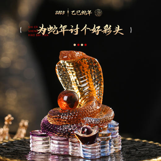 灵机生活馆十二生肖如意.琉璃摆件 商品图1