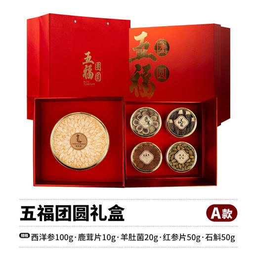 【匠心出品！五福团圆礼盒】五款滋补珍品，西洋参礼盒，西洋参片，鹿茸，红参，石斛组合送礼滋补品父母送长辈补品L 商品图3