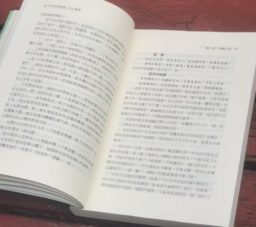 《杜甫文学游历：杜少陵传》，作者: 郭永榕，25开平装，372页，文史哲出版社 1996-8-1初版。售价118元。现货。 商品图5