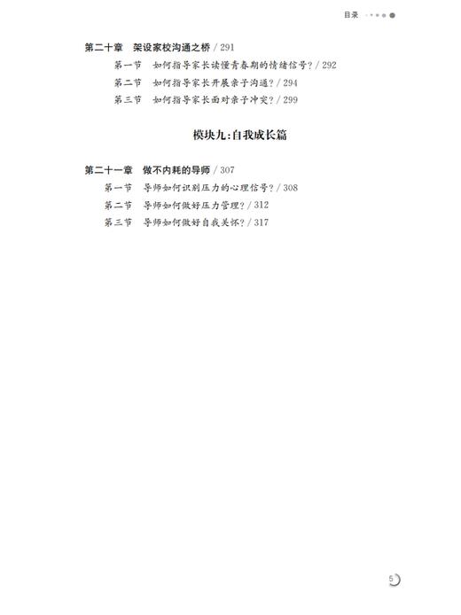 聆听心语：中小学导师心育指南 商品图5