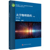 大学物理教程（下册）（第三版） 商品缩略图0