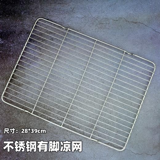 【28*39cm】不锈钢有脚凉网 烘焙晾网烤网蛋糕网沥水沥油网 商品图0