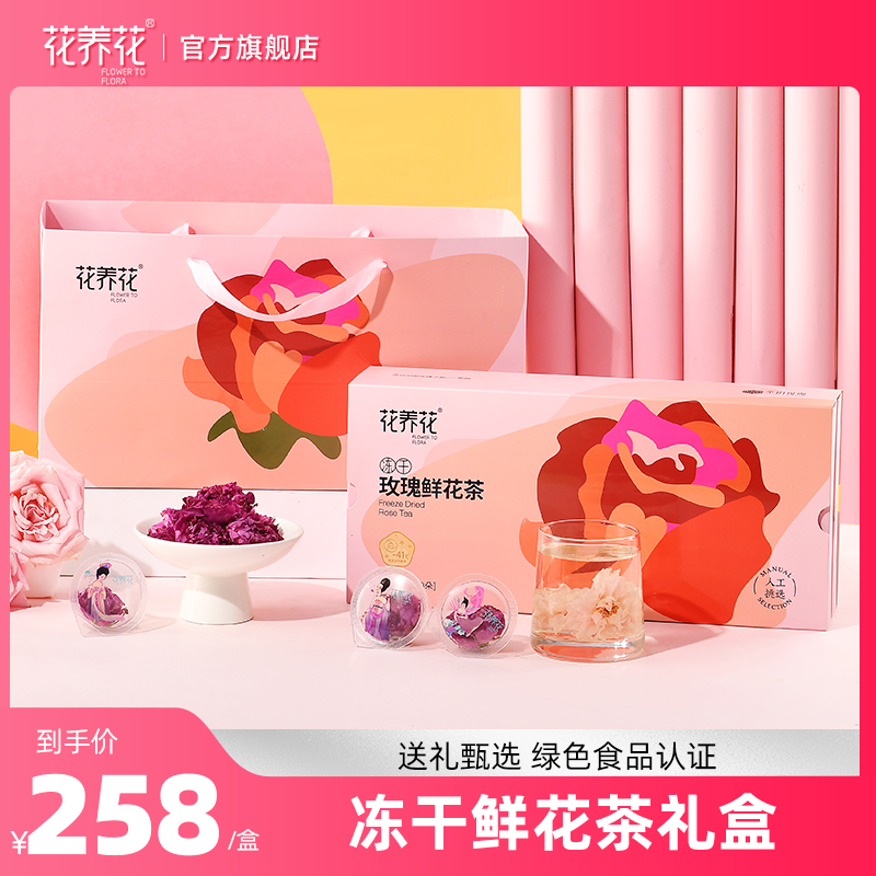 冻干玫瑰鲜花茶礼盒18g（9g*2）