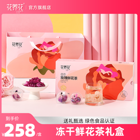 冻干玫瑰鲜花茶礼盒18g（9g*2）