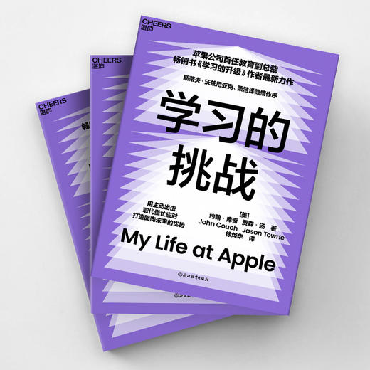 学习的挑战  用主动出击取代慌忙应对 打造面向未来的优势 商品图3