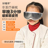 好瞳伴便携式智能护眼仪 安全放心无激光 商品缩略图0