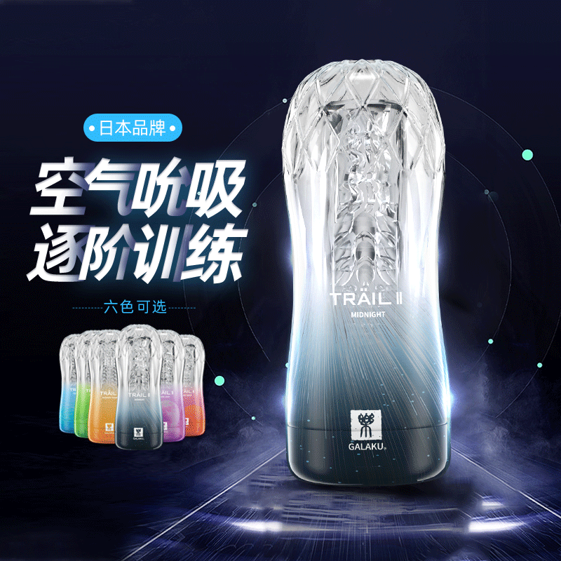 galaku TRAILII日本锻炼自慰透明飞机杯