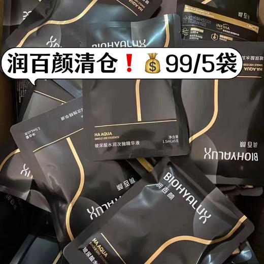 润百颜紧致赋弹水润次抛原液3.0 商品图1