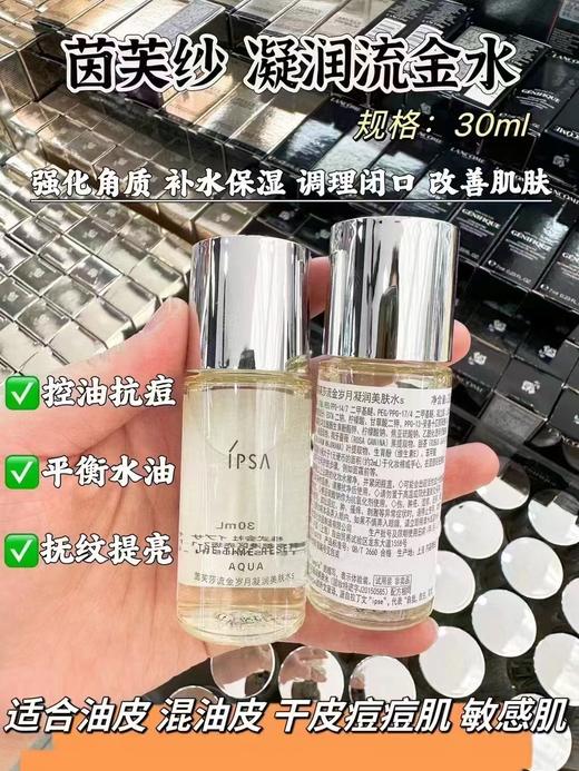 茵芙纱流金岁月凝润美肤水30ml 商品图0