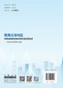 西南丘陵地区海绵城市建设和内涝防治关键技术4245 商品缩略图1