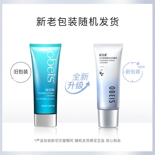 欧贝斯水平衡莹透补水洁面乳110g 商品图3