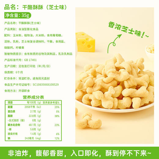 【香浓酥脆！芝士味干酪酥酥】咔嗞咔嗞，非油炸~营养又健康，甄选好食材，爆米花玉米卷，解馋小零食休，六一儿童节大礼包L 商品图3